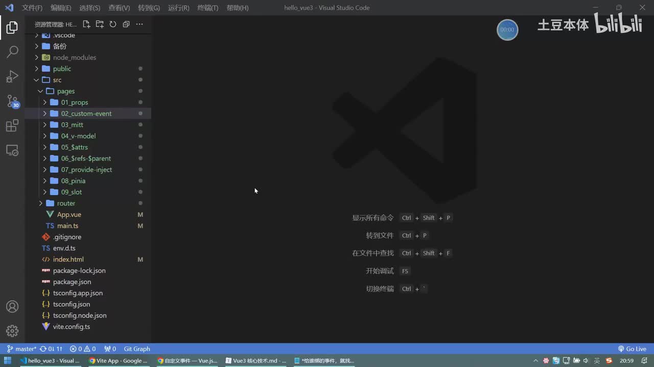 53.组件通信_方式3_mitt