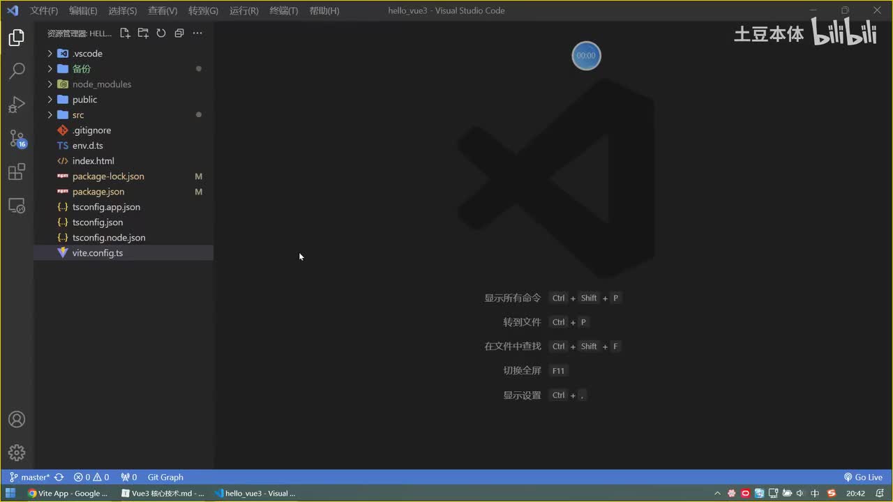 44.搭建pinia环境