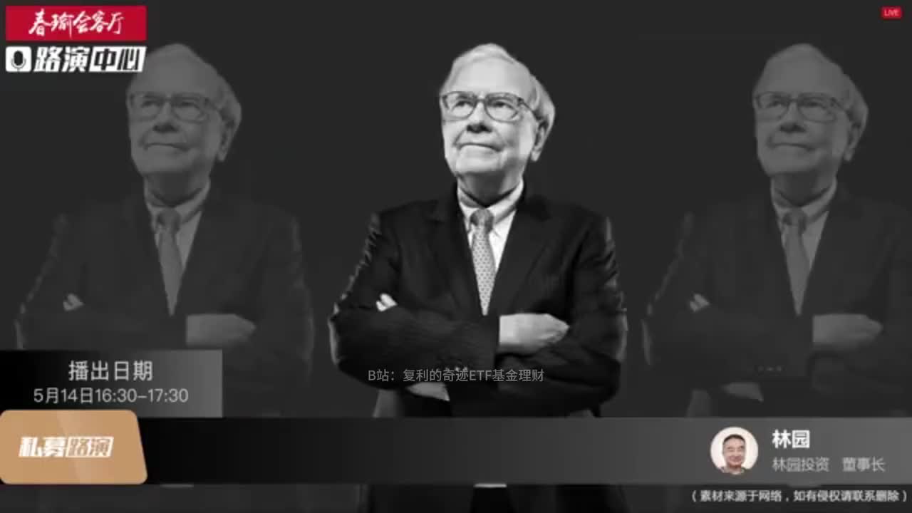 林园精彩访谈，揭秘股神下一个投资目标！