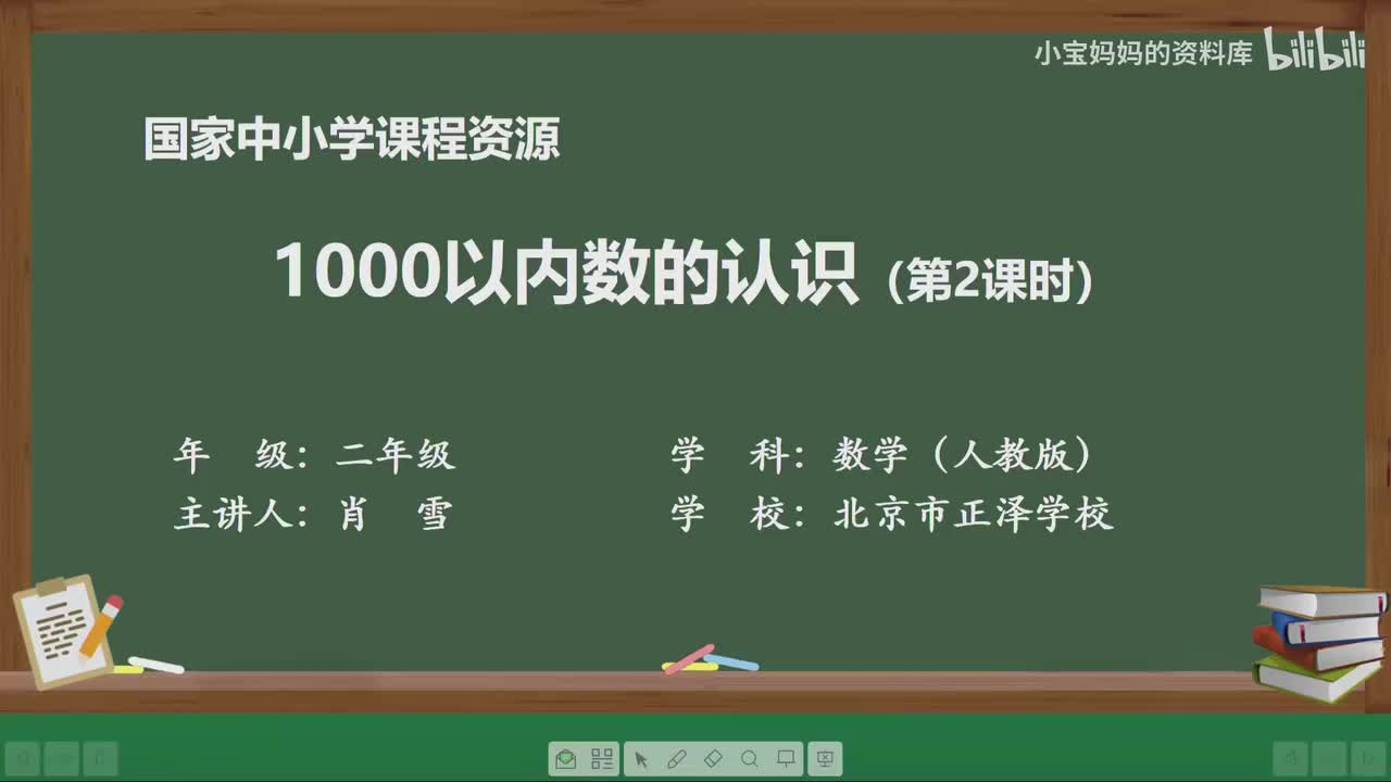 37.1000以内数的认识（第二课时）