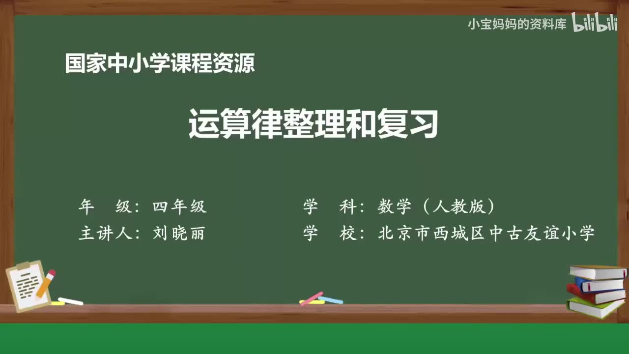 15.运算律整理和复习
