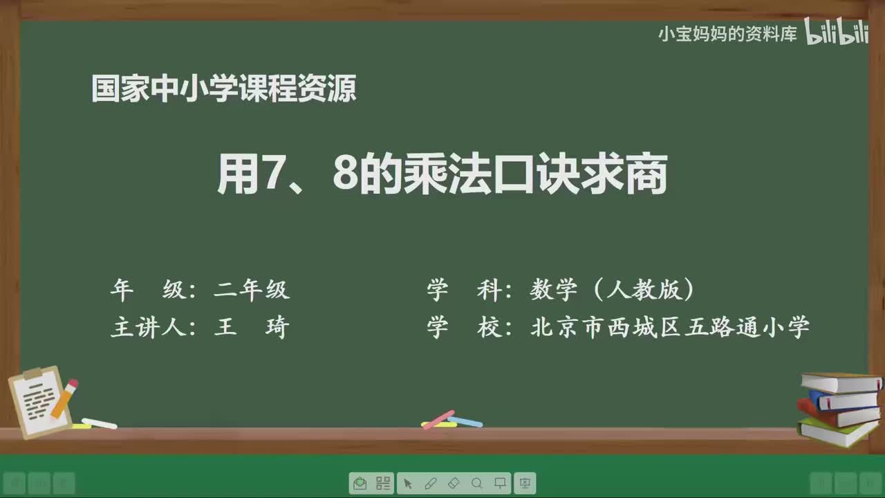 17.用7、8的乘法口诀求商
