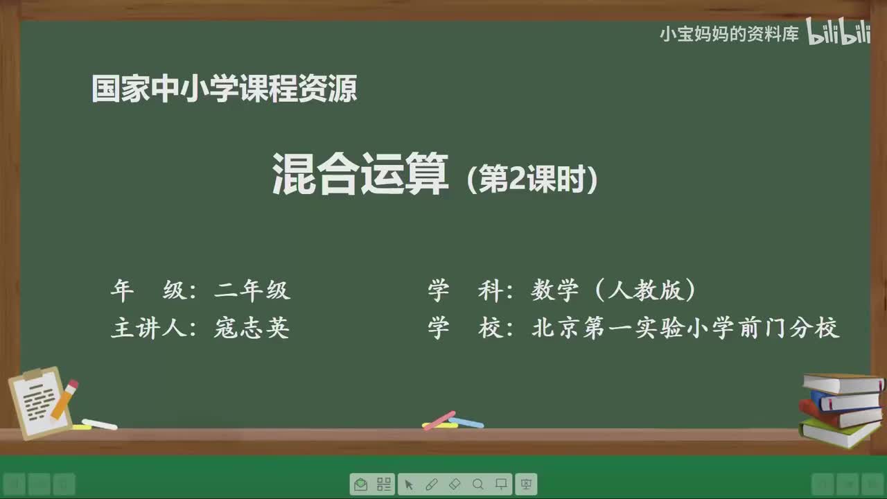 23.混合运算（第二课时）
