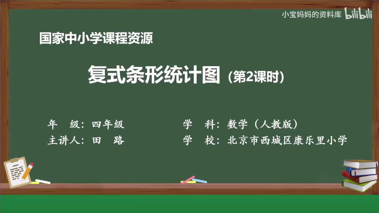 52.复式条形统计图（第二课时）