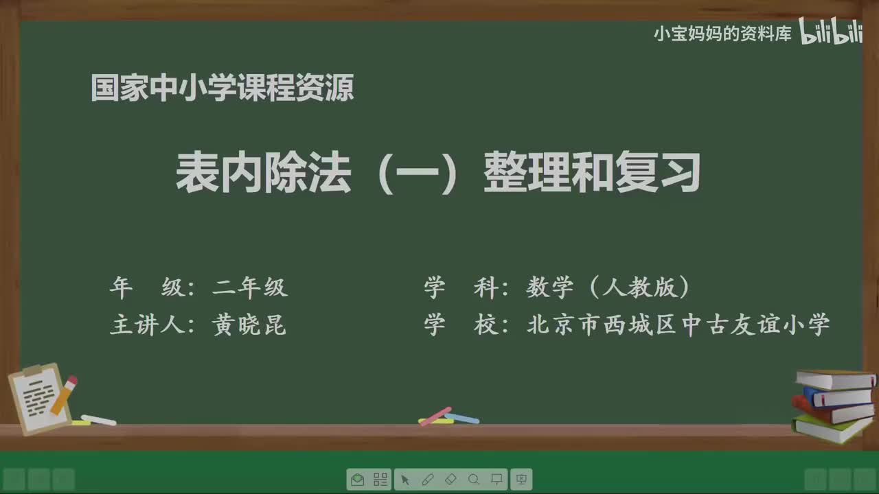 12.表内除法（一）整理和复习