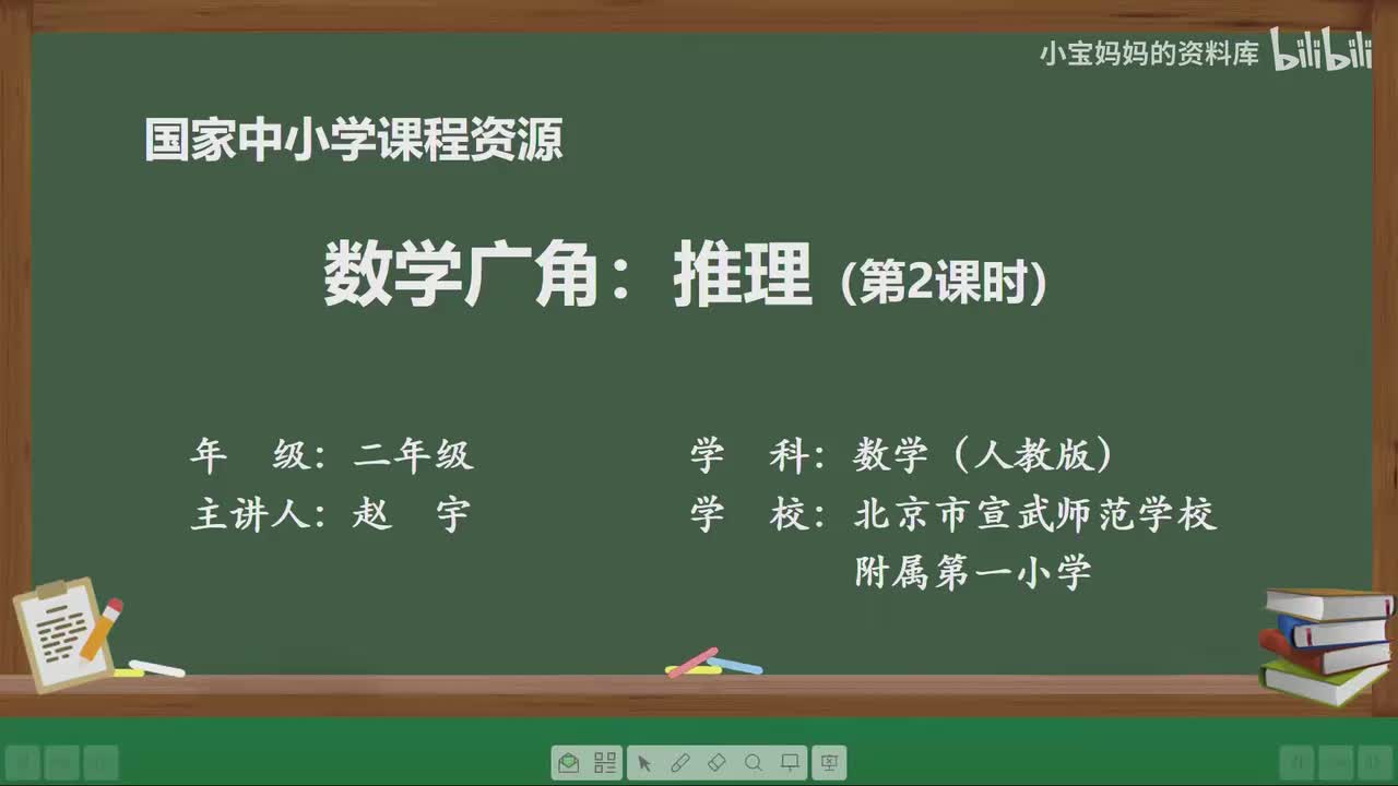 53.数学广角：推理（第二课时）