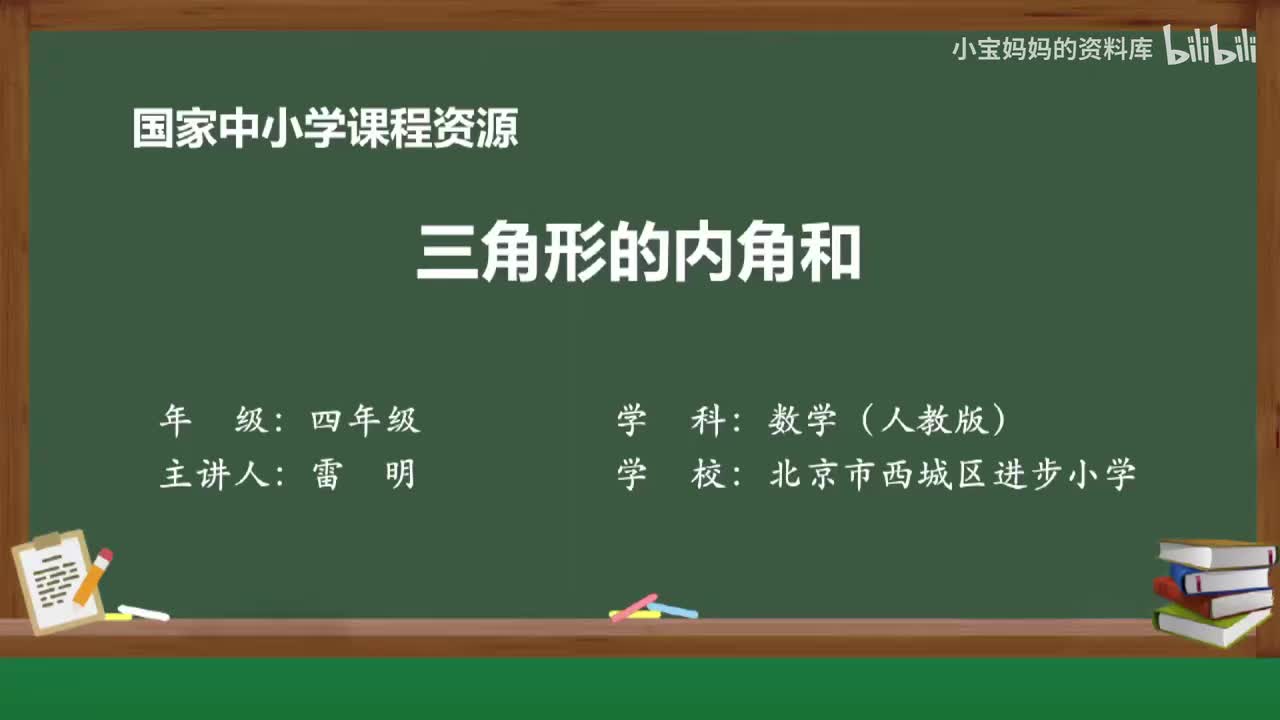 36.三角形的内角和