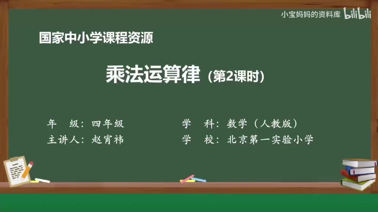 13.乘法运算律（第二课时）