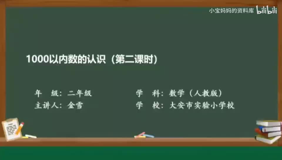 38.1000以内数的读写、组成
