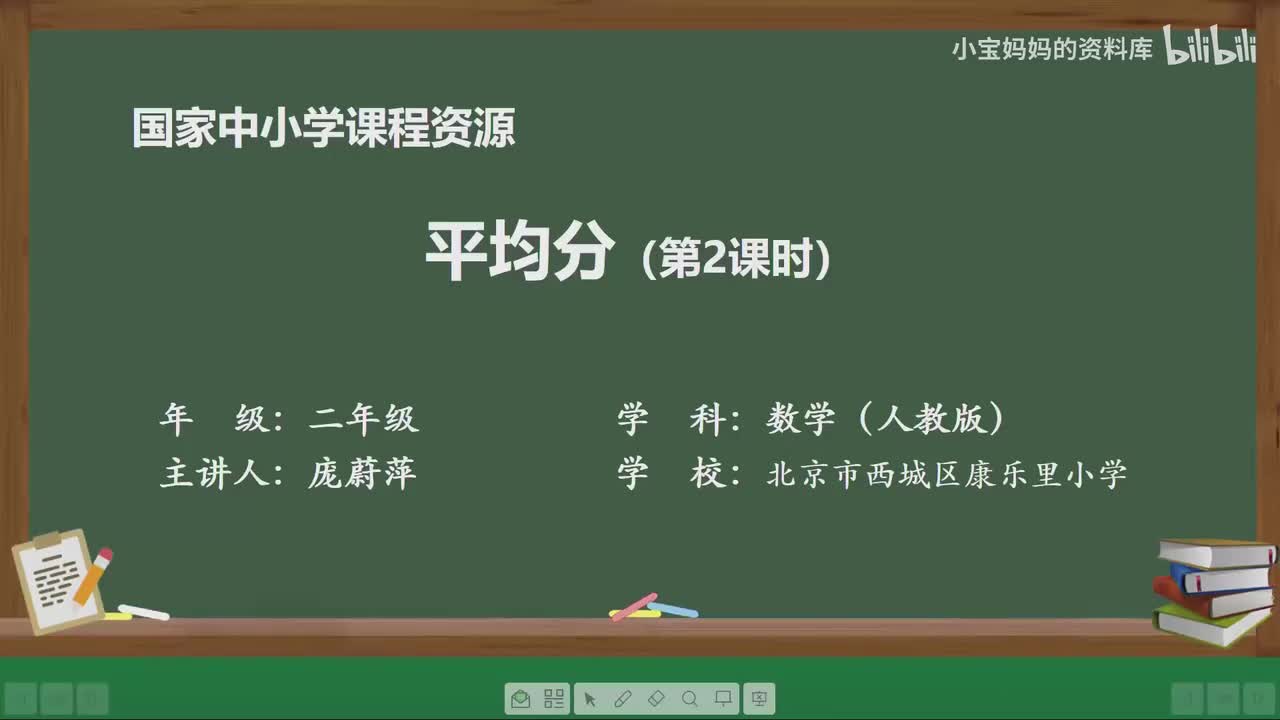 5.平均分（第二课时）