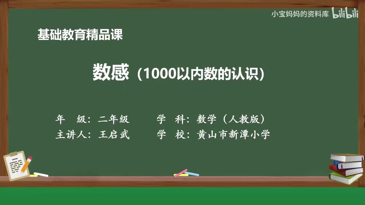 39.数感.mp4_微课视频