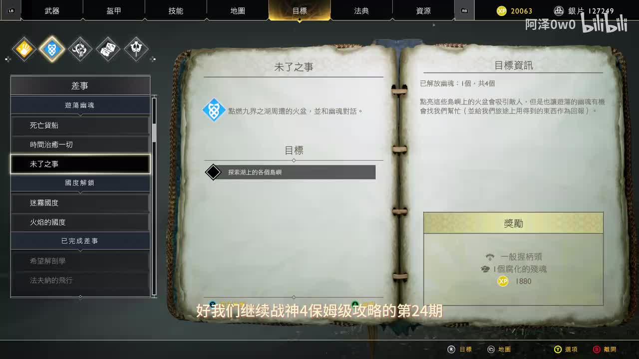 24 支线：未了之事