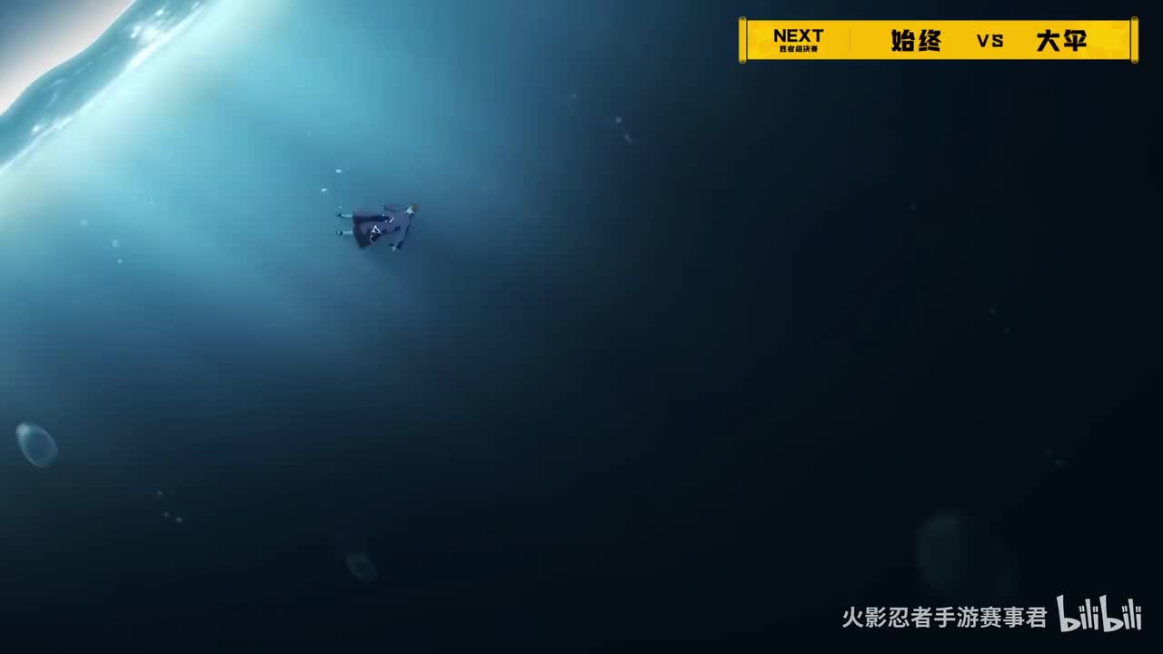 始终 VS 大伞 年总武斗赛 胜者组决赛