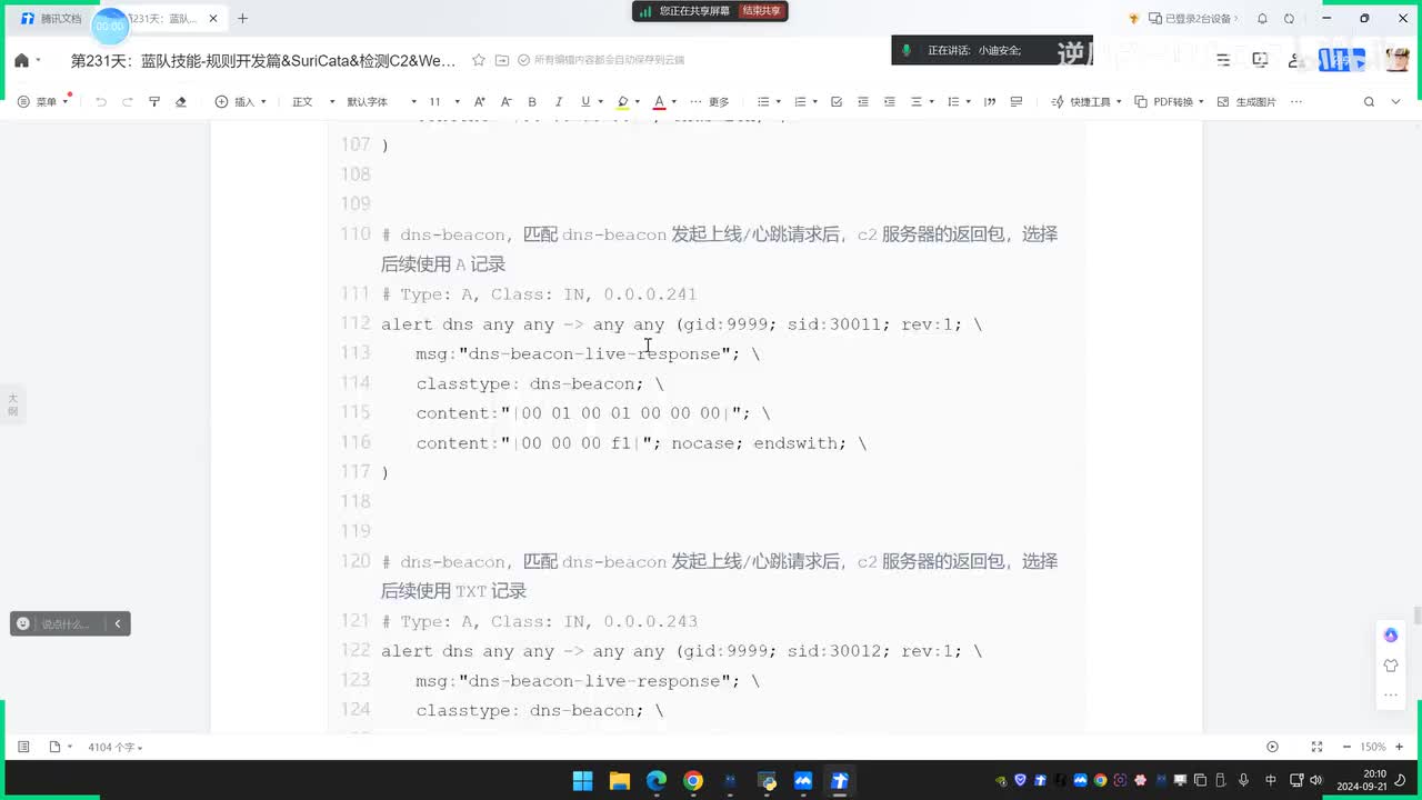 第231天：规则开发篇&SuriCata&检测C2&WebShell&隧道代理&结合ChatGPT&正则匹配