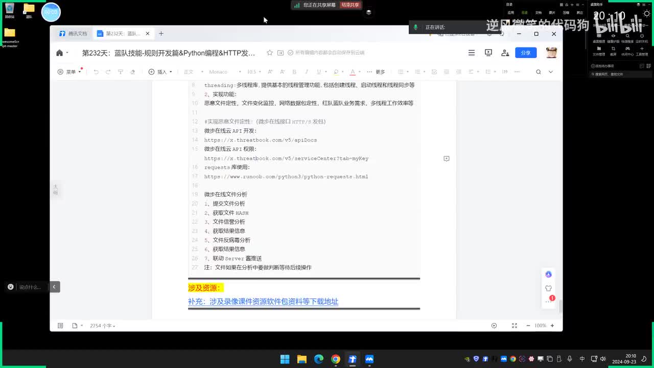 第232-233天：规则开发篇&Python编程&HTTP发包&文件定性&微步在线&API调用&情报推送