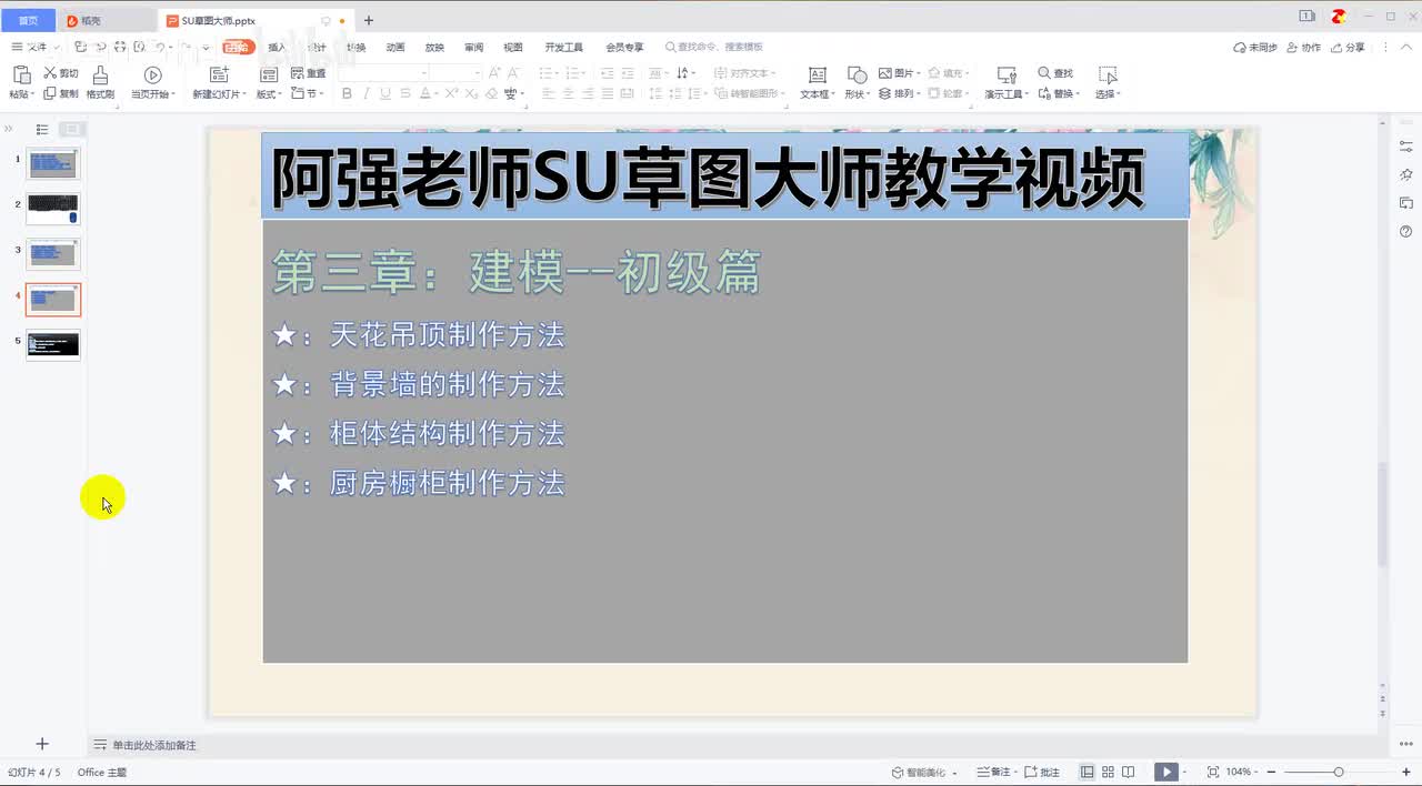 25-SU案例：厨房橱柜做法-5
