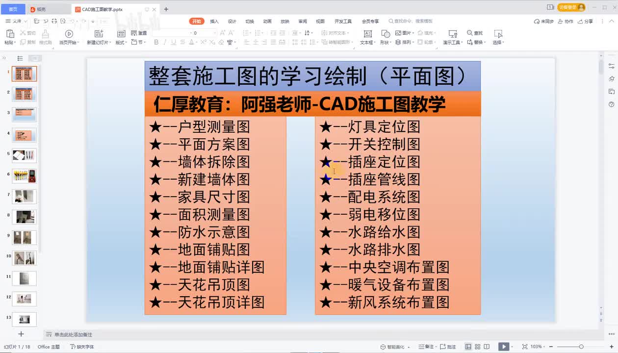 20防水图-地面铺贴图1