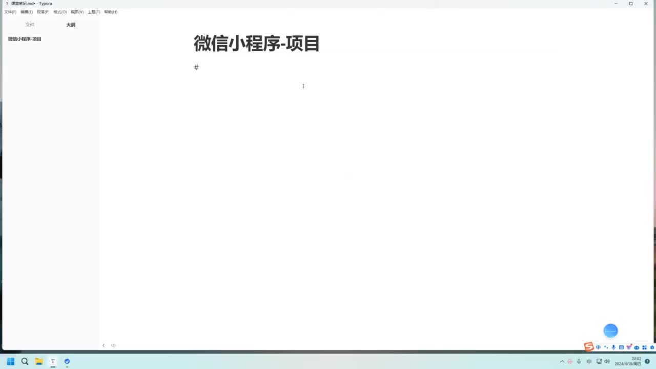 11-微信小程序-智慧社区-项目功能介绍和创建小程序端