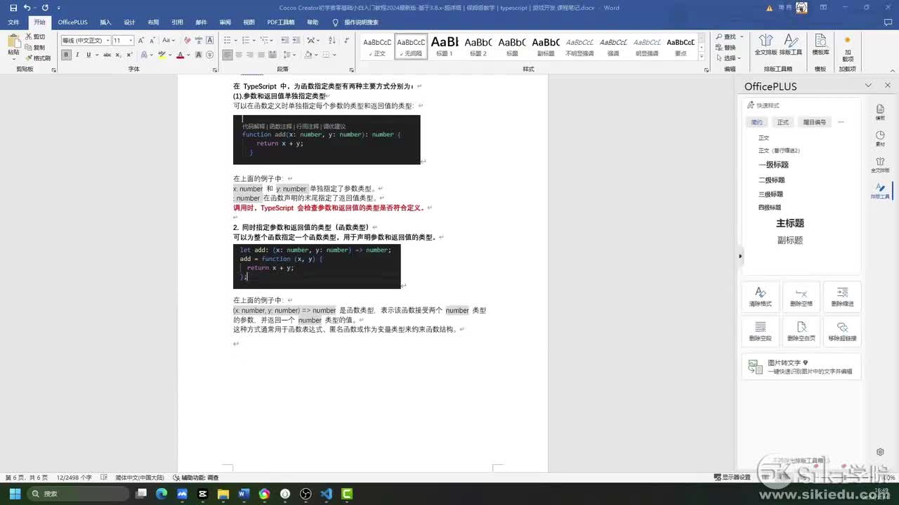 113-函数类型-同时指定参数和返回值的类型