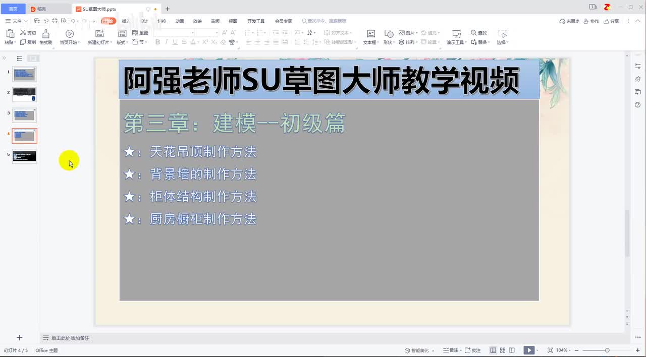 23-SU案例：厨房橱柜做法-3