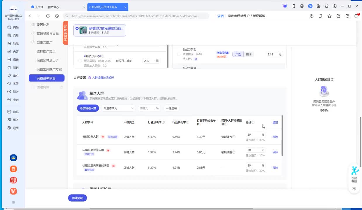 87、淘宝无界版万相台最新玩法