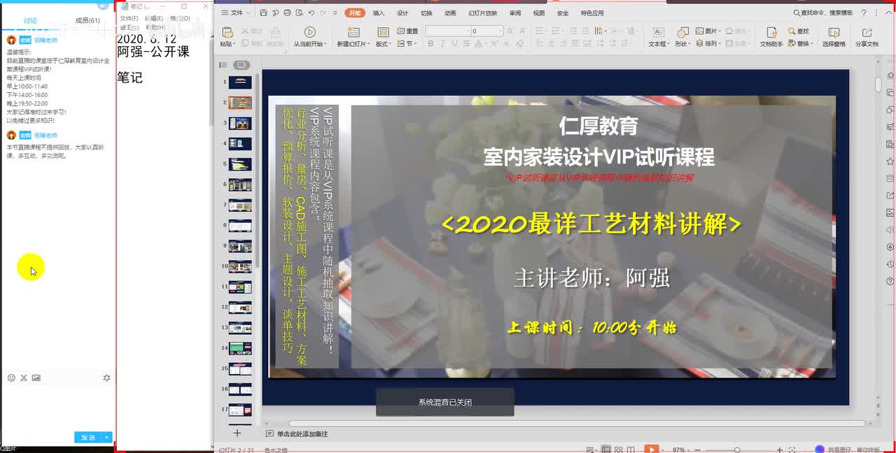 室内设计材料工艺综合讲解