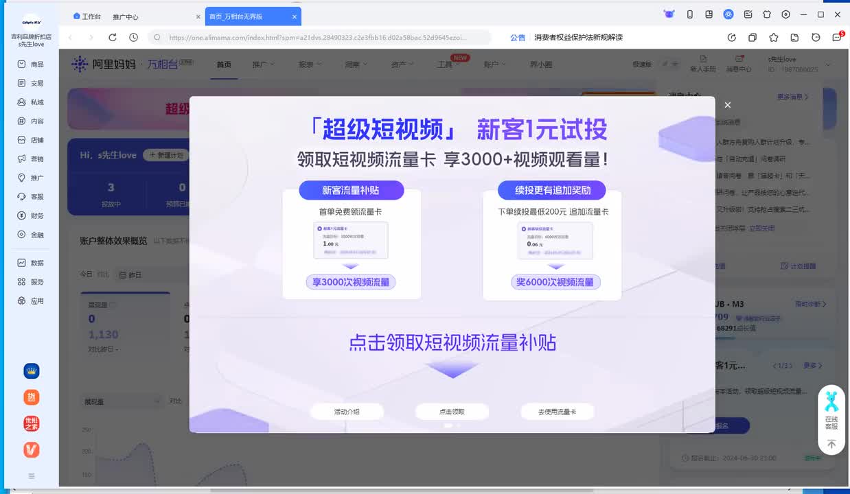 88、淘宝无界版万相台最新玩法