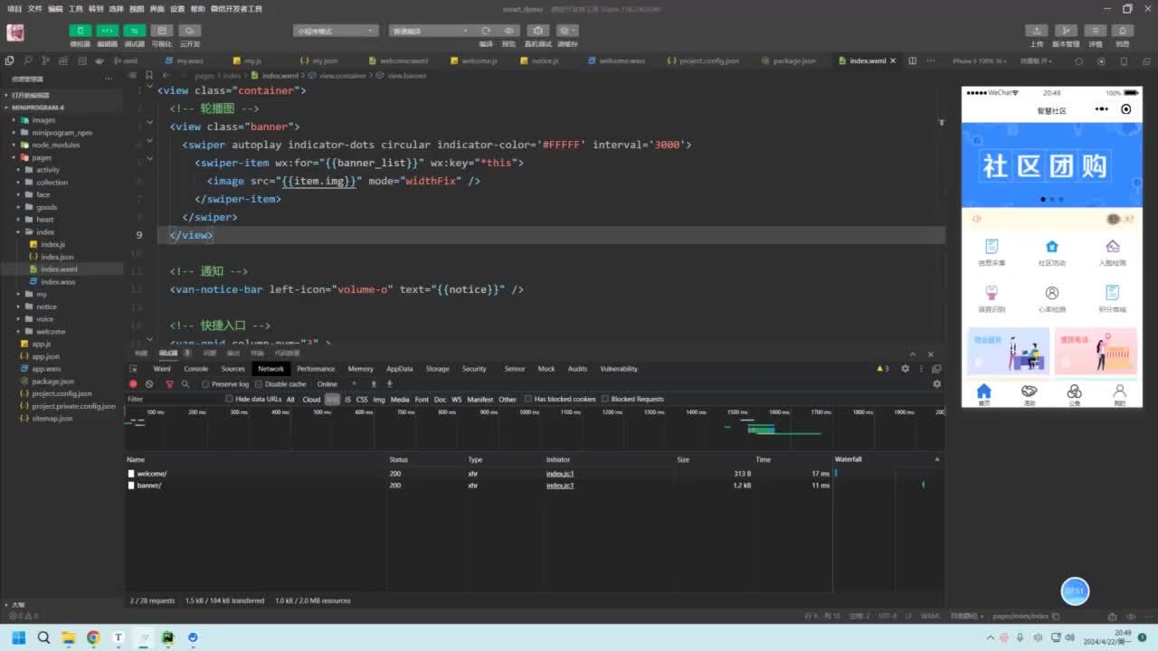 14-微信小程序-智慧社区-信息采集页面编写01