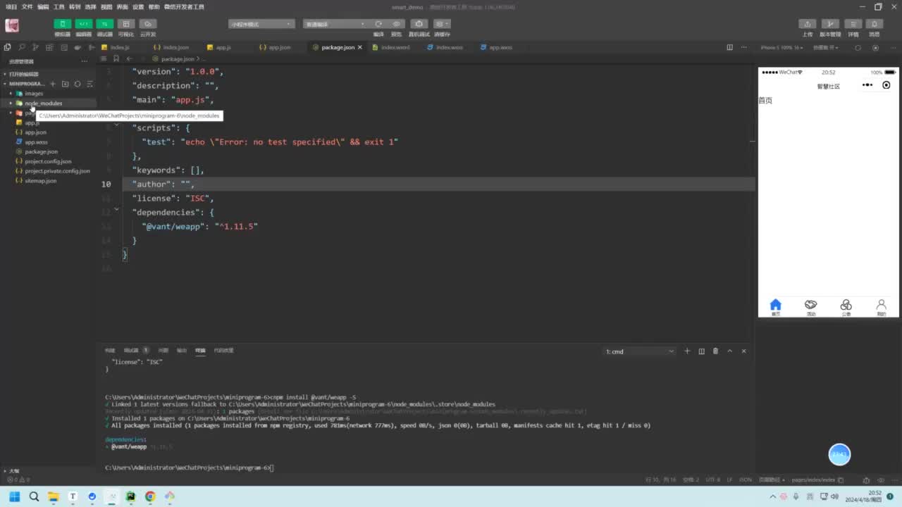 12-微信小程序-智慧社区-小程序中集成vant-weapp和后端介绍