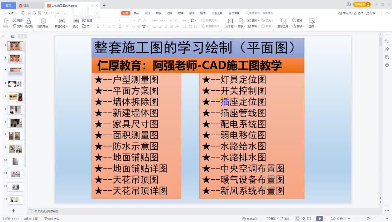 03绘制量房图技巧3