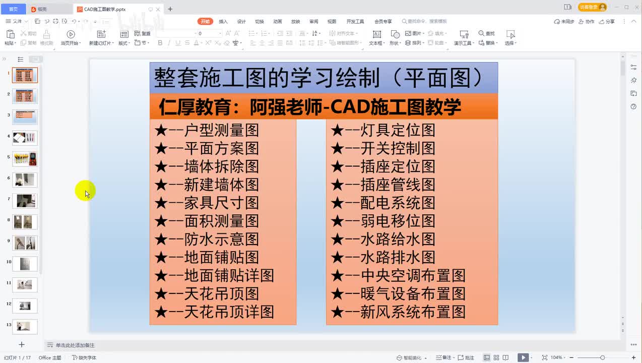 06户型测量图绘制2