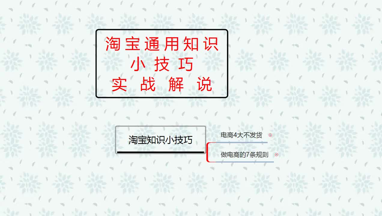 24、2026淘宝新手开店：做电商的7条规则