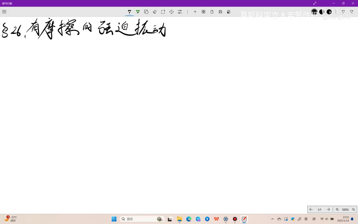 §26 有摩擦的强迫振动