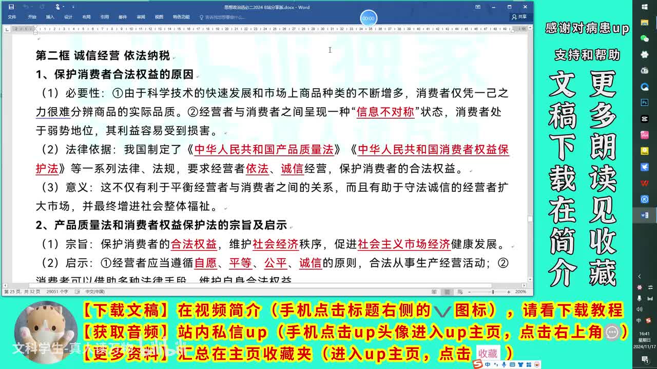8.2诚信经营 依法纳税
