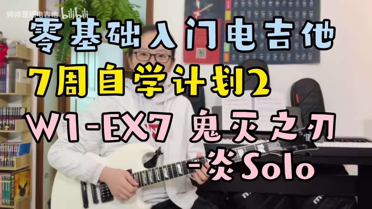(旧)W1-EX7 鬼灭之刃-炎solo
