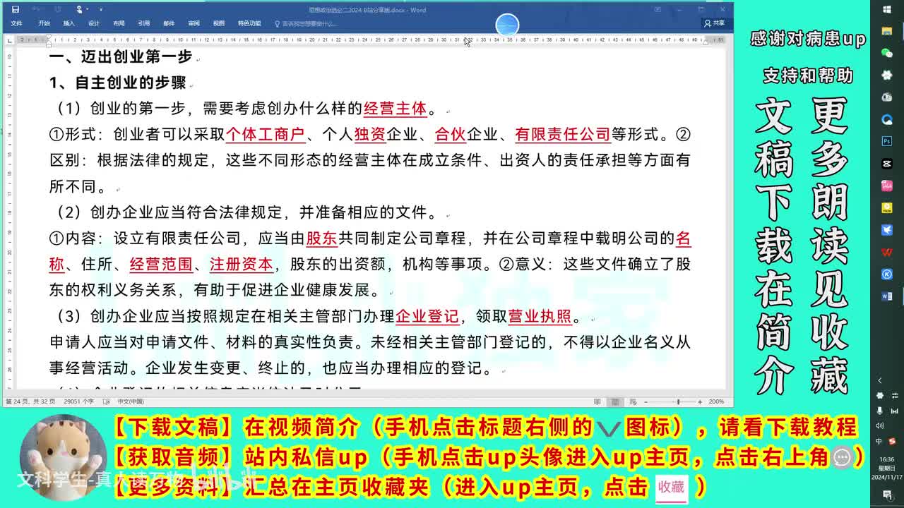 8.1自主创业 公平竞争