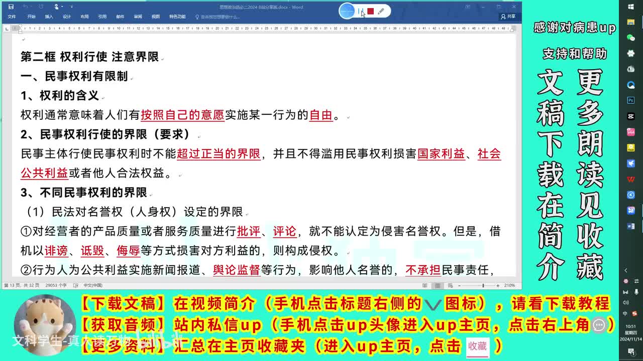 4.2权利行使 注意界限