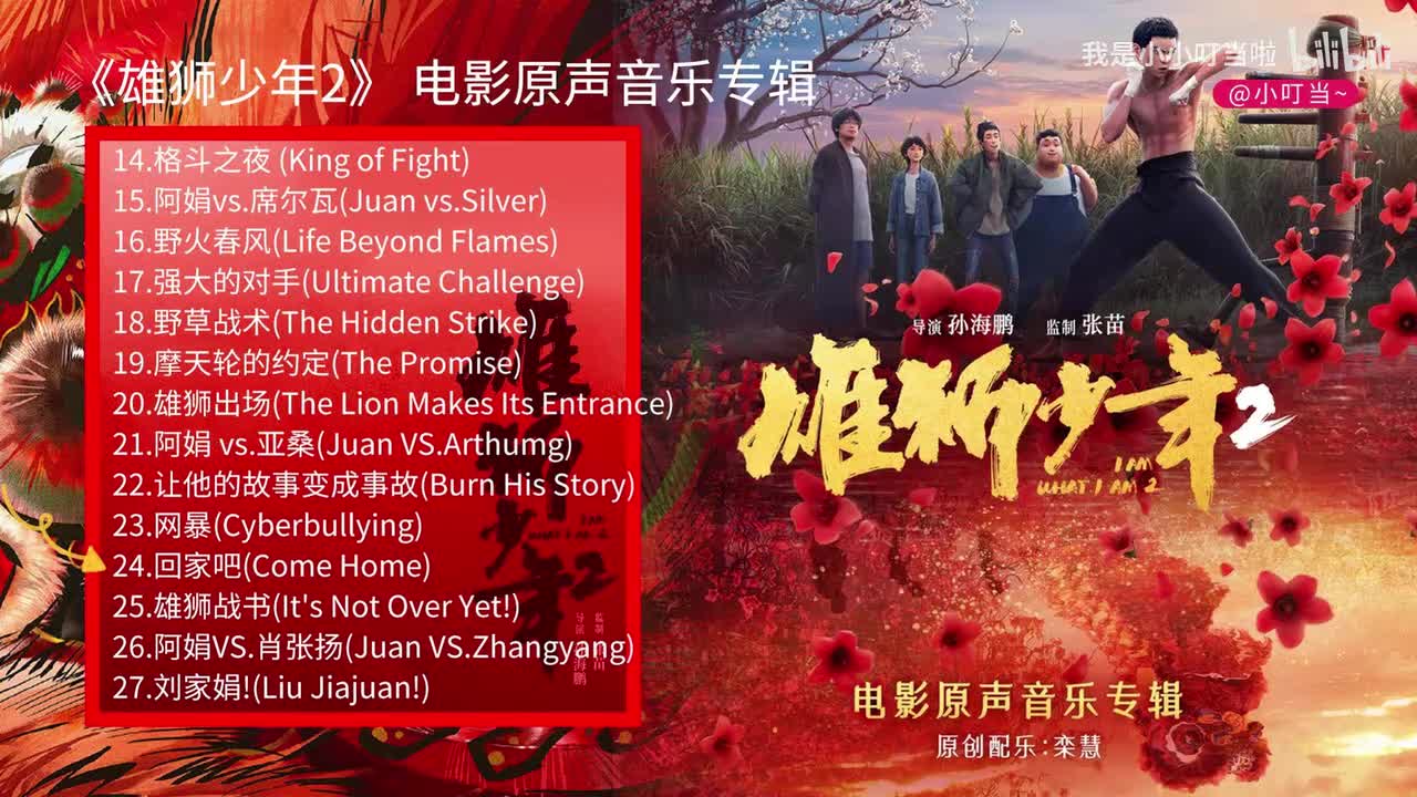 28.栾慧-生于野草，活成雄狮(From the Ground to Greatness)