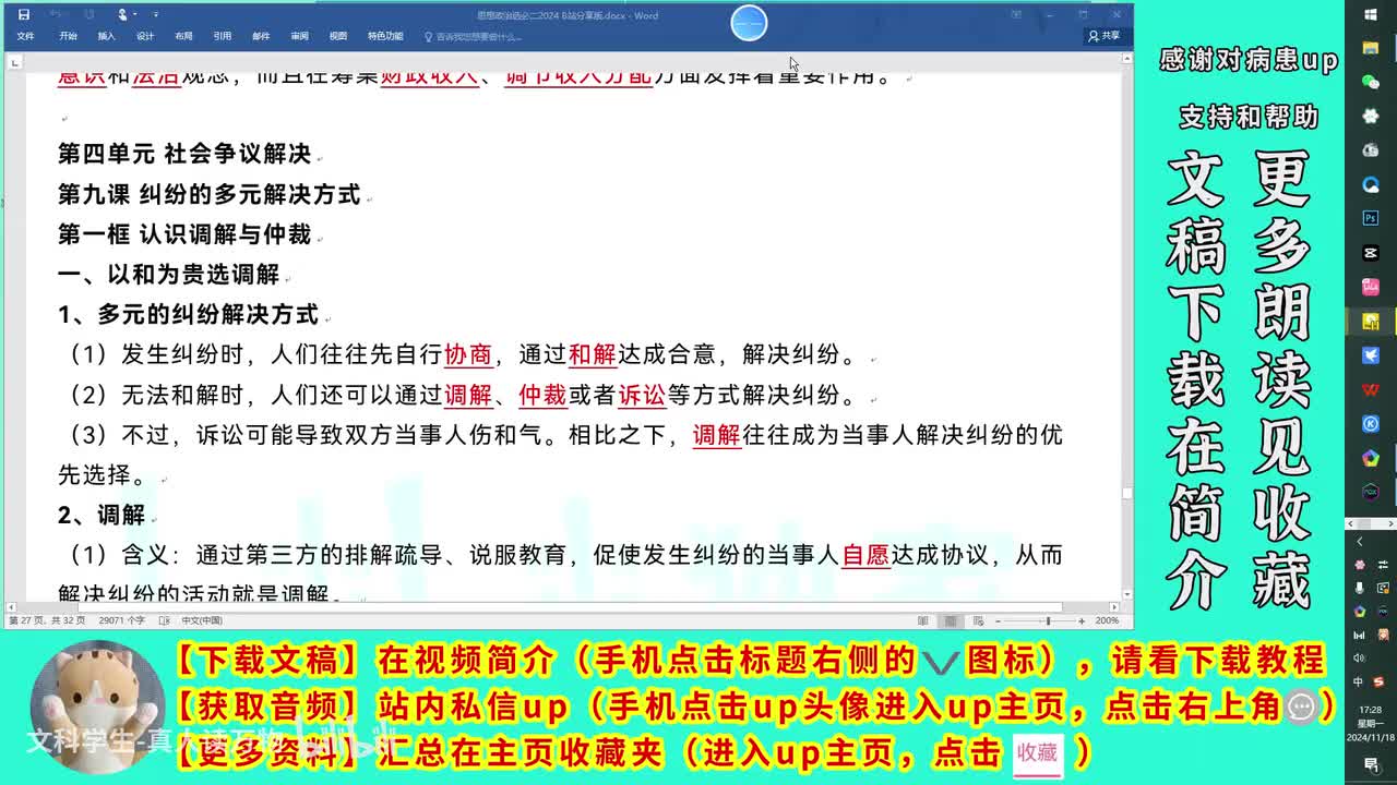 9.1认识调解与仲裁