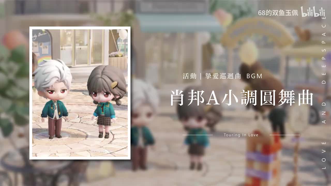 【秦彻｜致爱巡迴禮】肖邦A小调圆舞曲