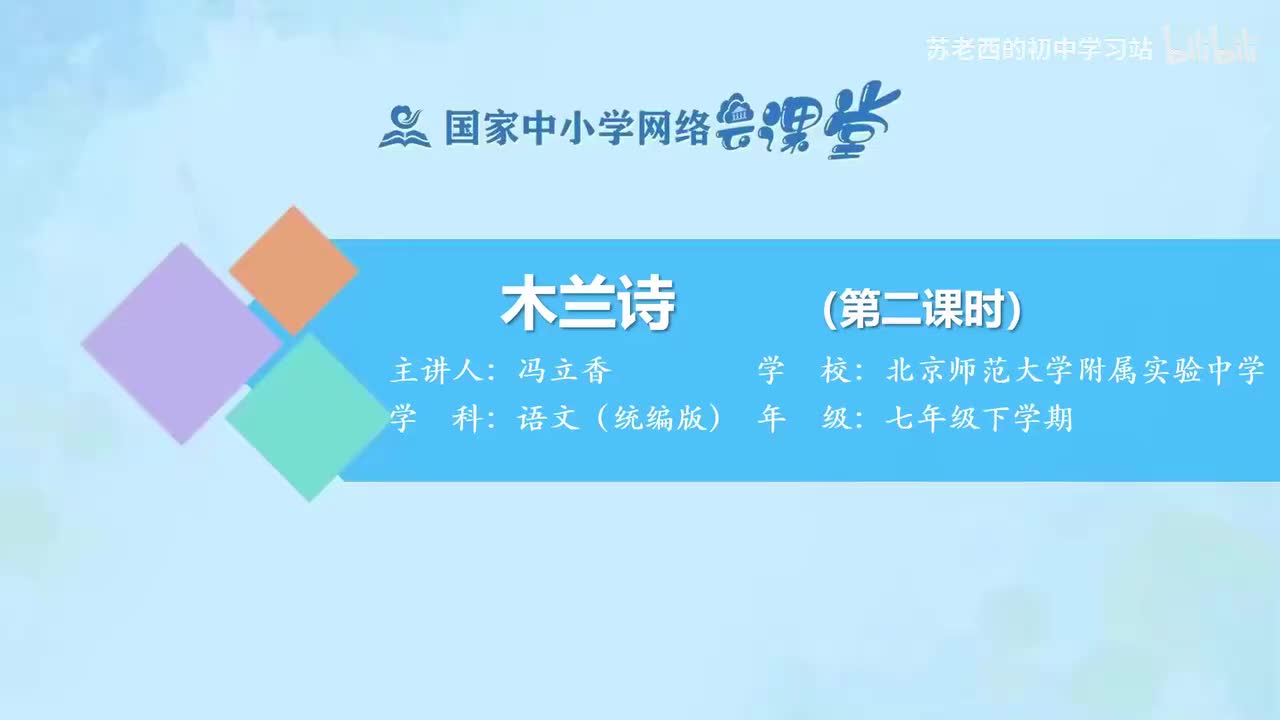 16.木兰诗（第二课时）