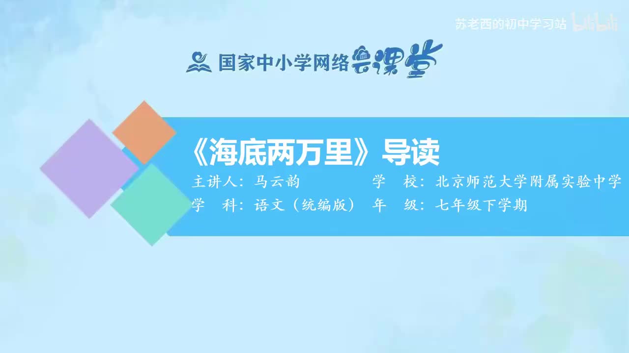 55.《海底两万里》导读