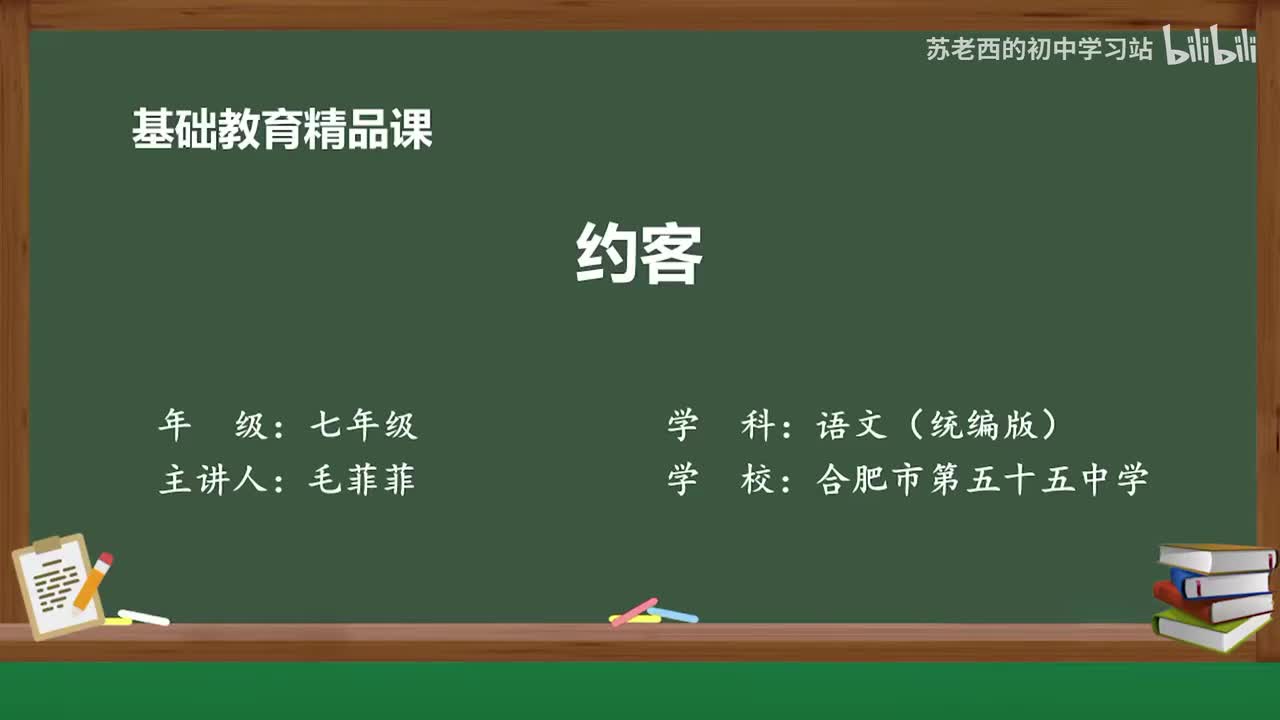 59.约客-课堂实录