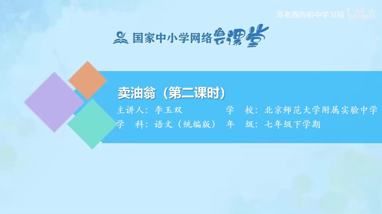 25.卖油翁（第二课时）