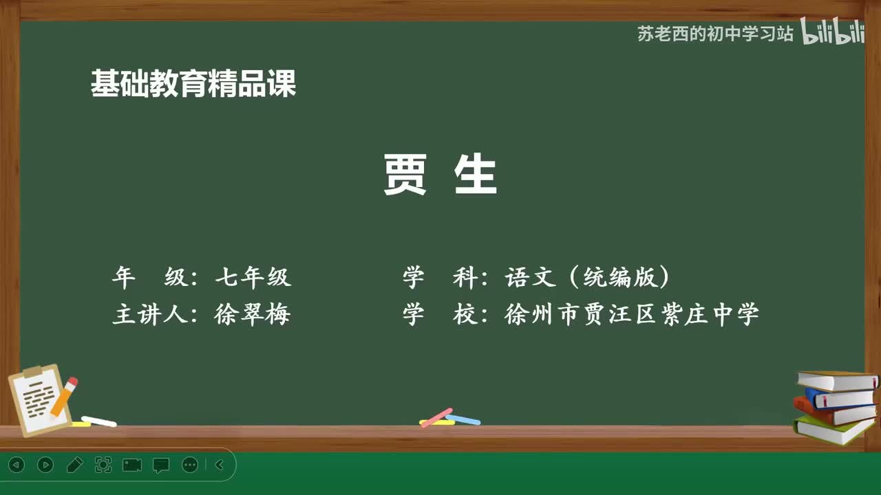 57.徐翠梅《贾生》