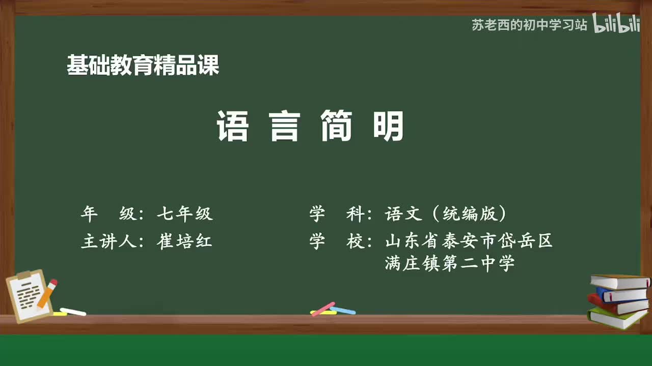 53.写作：语言简明