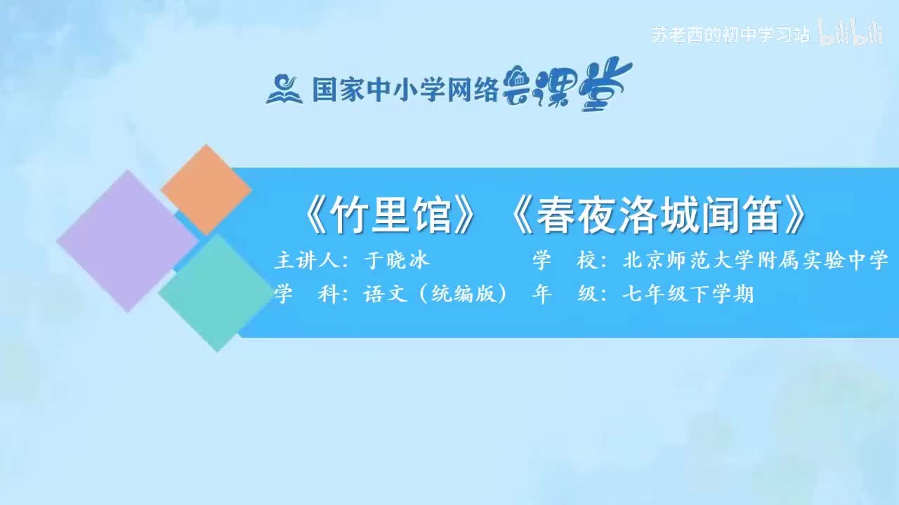 28.第三单元课外古诗词选读（第一课时）