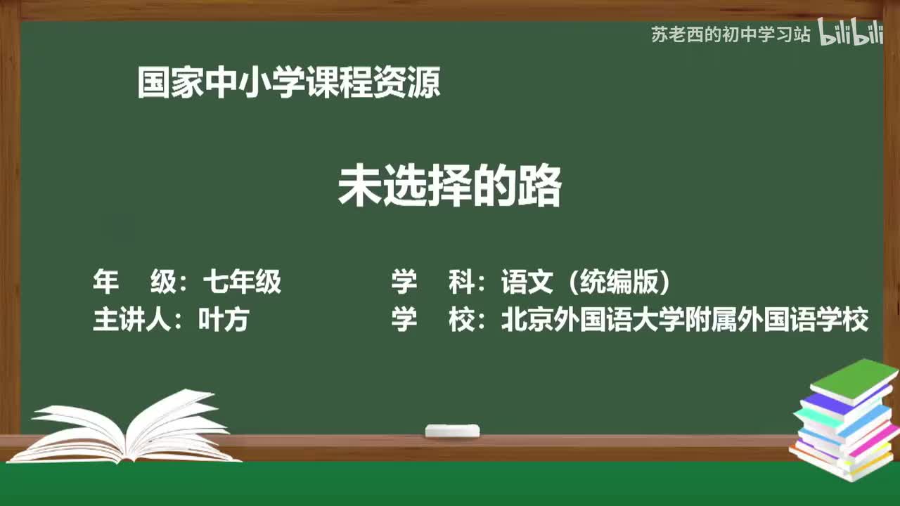 44.未选择的路