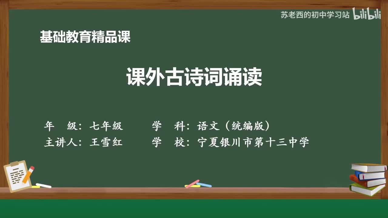56.课外古诗词诵读（《泊秦淮》等四首）