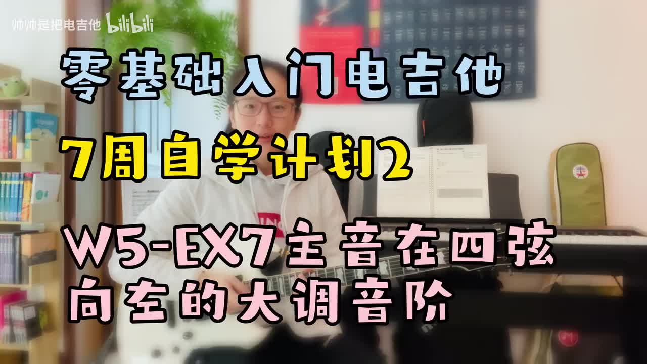 W5-EX7 主音在四弦向左的大调音阶